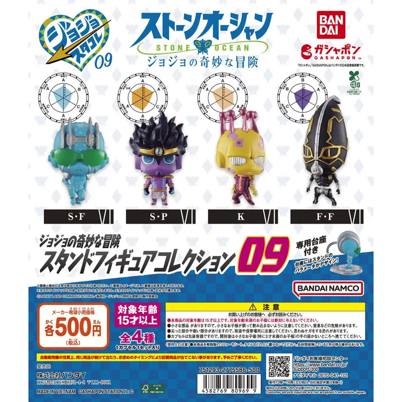 ジョジョの奇妙な冒険 スタンドフィギュアコレクション09の台紙