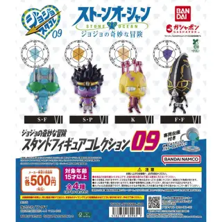 ジョジョの奇妙な冒険 スタンドフィギュアコレクション09の画像