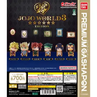 ジョジョの奇妙な冒険 カプセルフィギュアコレクション～JOJO WORLD 3 EDITION～の画像