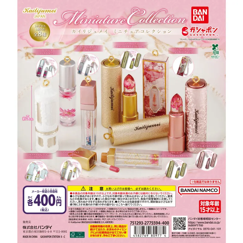 カイリジュメイ ミニチュアコレクションの台紙
