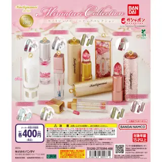 カイリジュメイ ミニチュアコレクションの画像