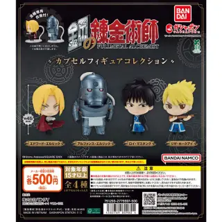 鋼の錬金術師 カプセルフィギュアコレクションの画像
