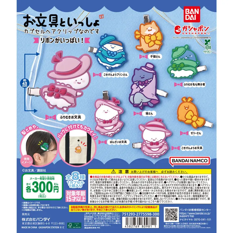お文具といっしょ カプセルヘアクリップなのです ~リボンがいっぱい!~の台紙