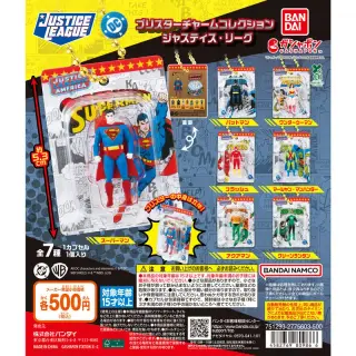 ブリスターチャームコレクション ジャスティス・リーグの画像