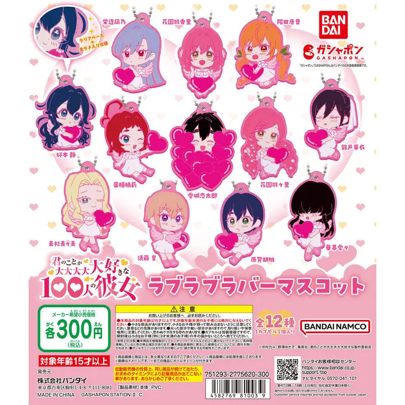 君のことが大大大大大好きな100人の彼女 ラブラブラバーマスコットの台紙