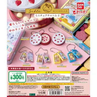サブレミシェル ミニチュアチャーム 2の画像