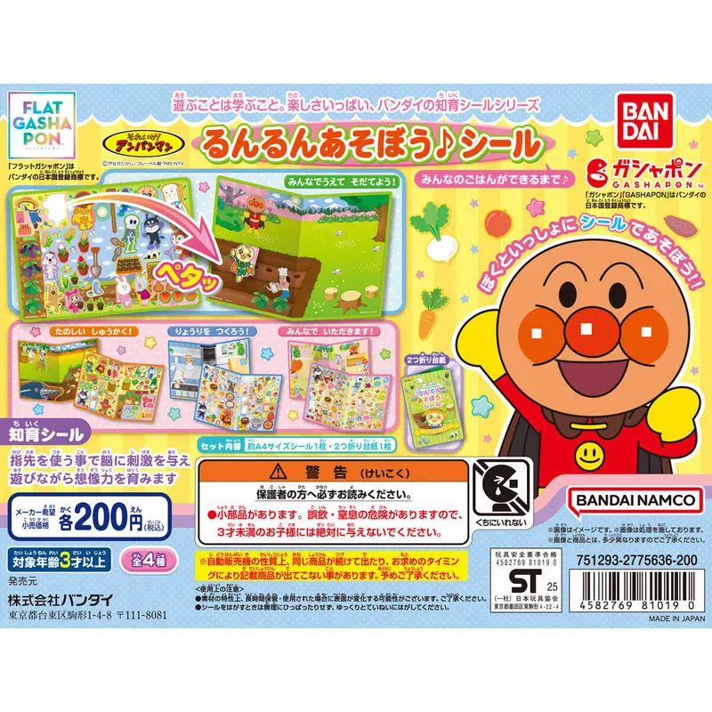 それいけ!アンパンマン るんるんあそぼう♪シール みんなのごはんができるまで♪の台紙