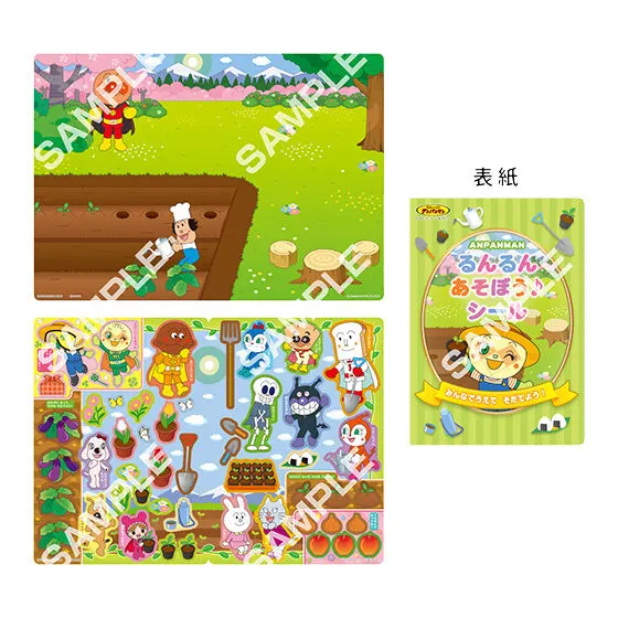 それいけ!アンパンマン るんるんあそぼう♪シール みんなのごはんができるまで♪ みんなでうえてそだてよう!