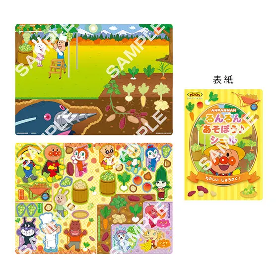 それいけ!アンパンマン るんるんあそぼう♪シール みんなのごはんができるまで♪ たのしいしゅうかく!
