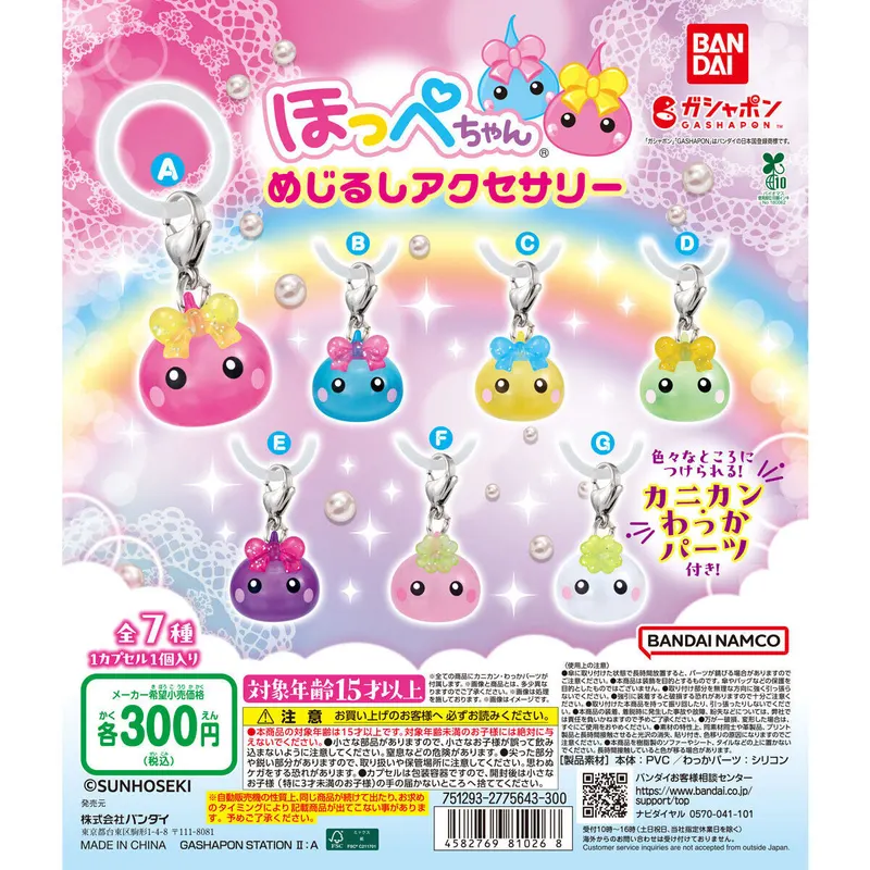 ほっぺちゃん めじるしアクセサリーの台紙