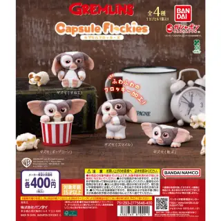 capsule flockies グレムリンの画像