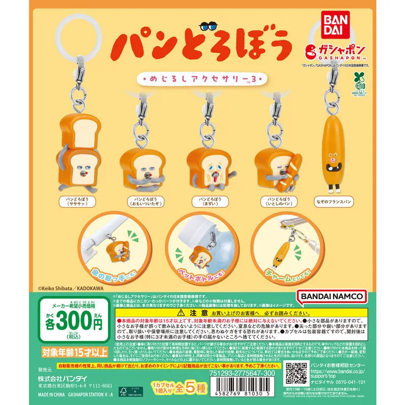 パンどろぼう めじるしアクセサリー3の台紙