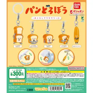 パンどろぼう めじるしアクセサリー3の画像
