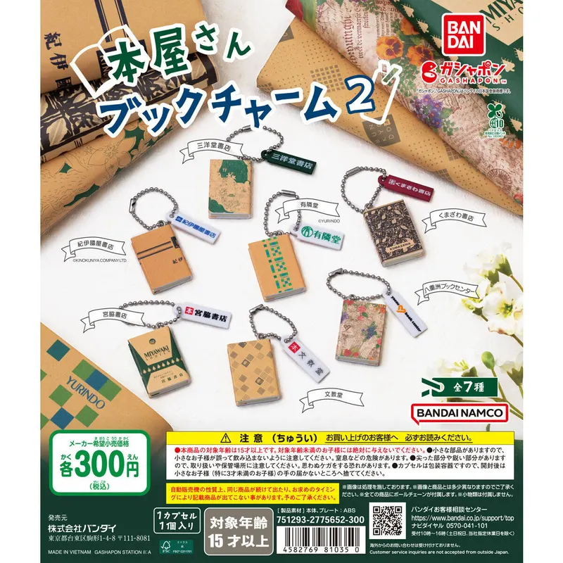 本屋さん ブックチャーム2の台紙