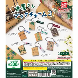 本屋さん ブックチャーム２の画像