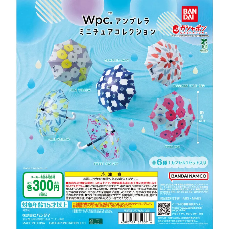 Wpc.アンブレラ ミニチュアコレクションの台紙