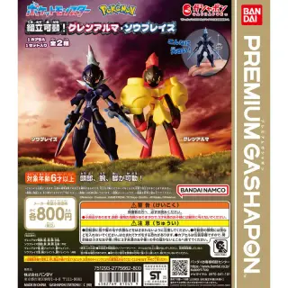 ポケットモンスター 組立可動！グレンアルマ・ソウブレイズの画像