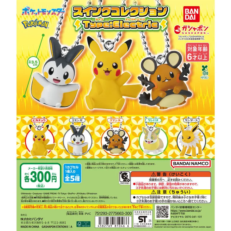ポケットモンスター スイングコレクション Type:Electricの台紙