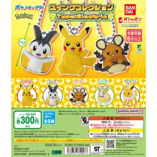 ポケットモンスター スイングコレクション Type:Electricの画像