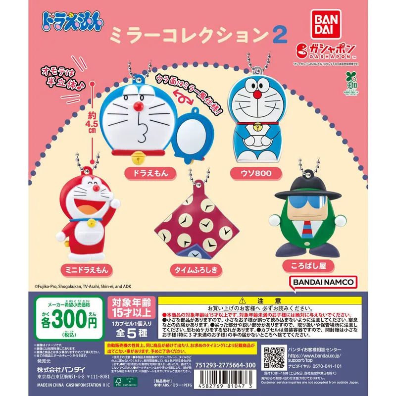 ドラえもん ミラーコレクション2の台紙