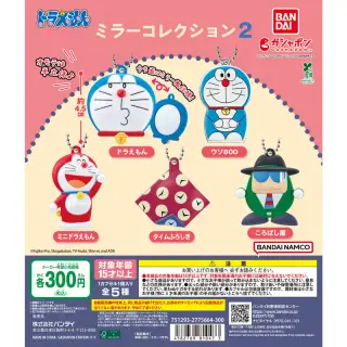 ドラえもん ミラーコレクション2の画像