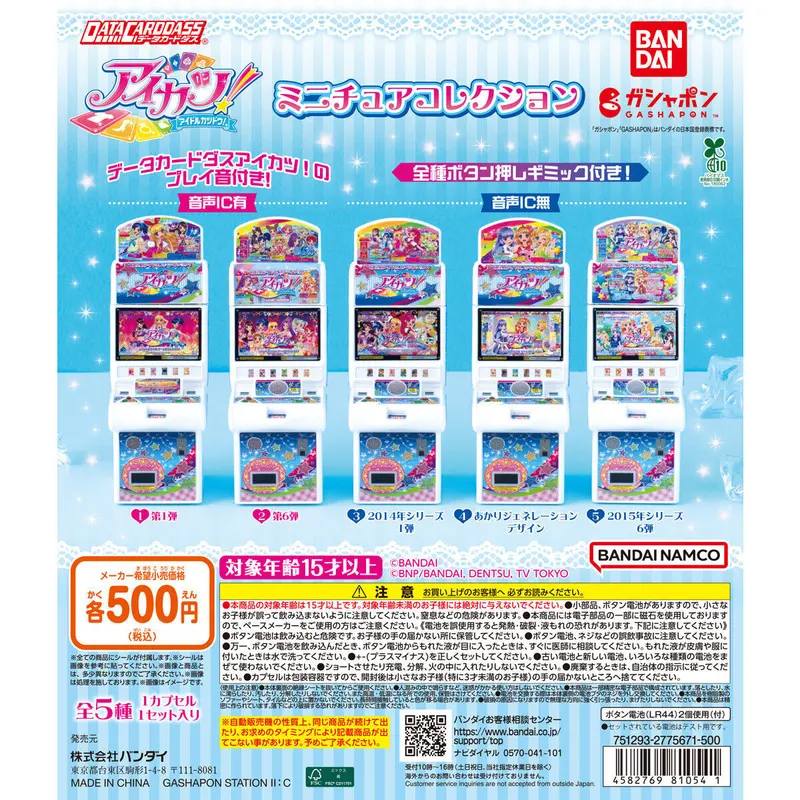 データカードダス アイカツ! ミニチュアコレクションの台紙