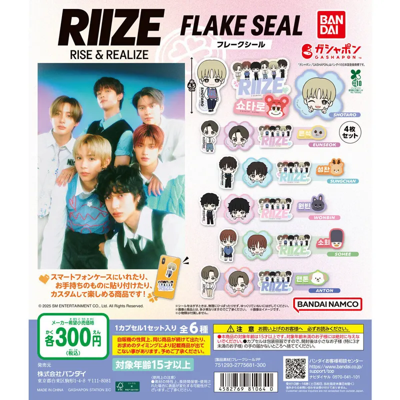 RIIZE フレークシールの台紙