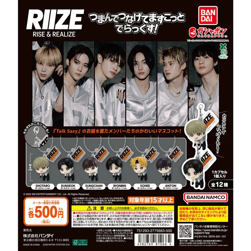 RIIZE つまんでつなげてますこっと でらっくす!の台紙