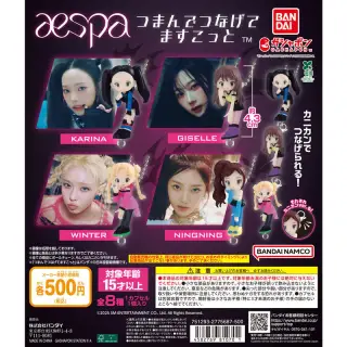 aespa つまんでつなげてますこっとの画像