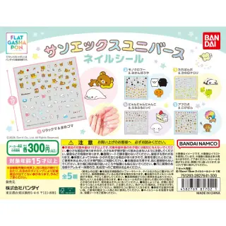 サンエックスユニバース ネイルシールの画像