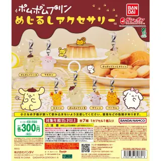 ポムポムプリン めじるしアクセサリーの画像