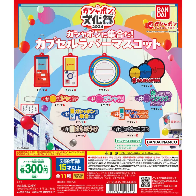 ガシャポン文化祭2024先行 ガシャポンバンダイオフィシャルショップ限定 ガシャポンに集合だ! カプセルラバーマスコットの台紙