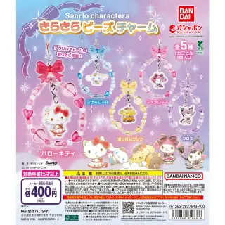 サンリオキャラクターズ きらきらビーズチャームの画像