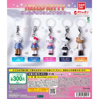 ハローキティ あしながめじるしアクセサリーの画像