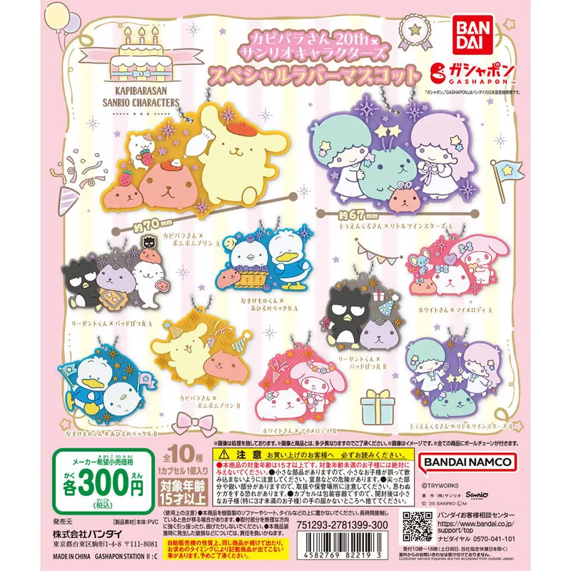 カピバラさん20th×サンリオキャラクターズ スペシャルラバーマスコットの台紙