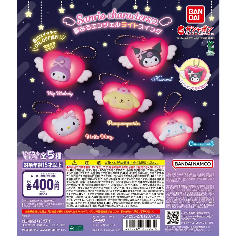 サンリオキャラクターズ 夢みるエンジェルライトスイングの台紙