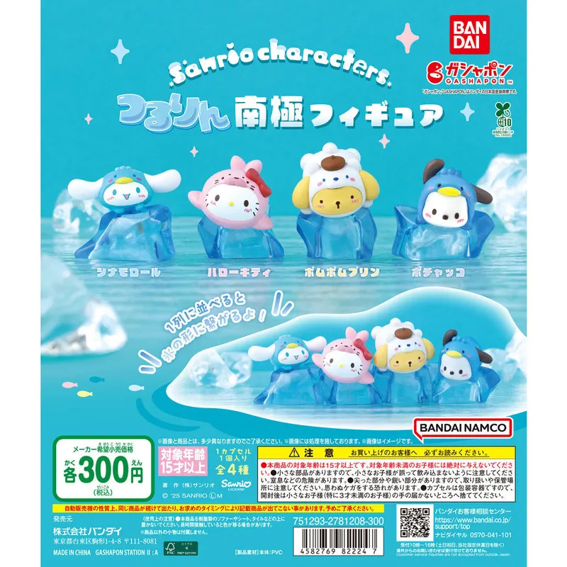 サンリオキャラクターズ つるりん南極フィギュアの台紙