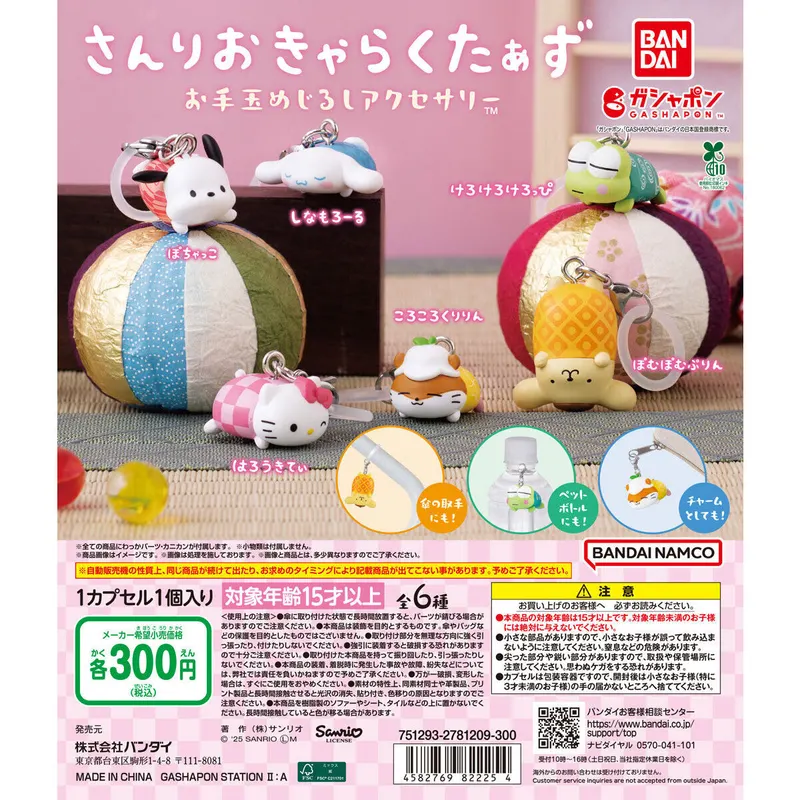 さんりおきゃらくたぁず お手玉めじるしアクセサリーの台紙