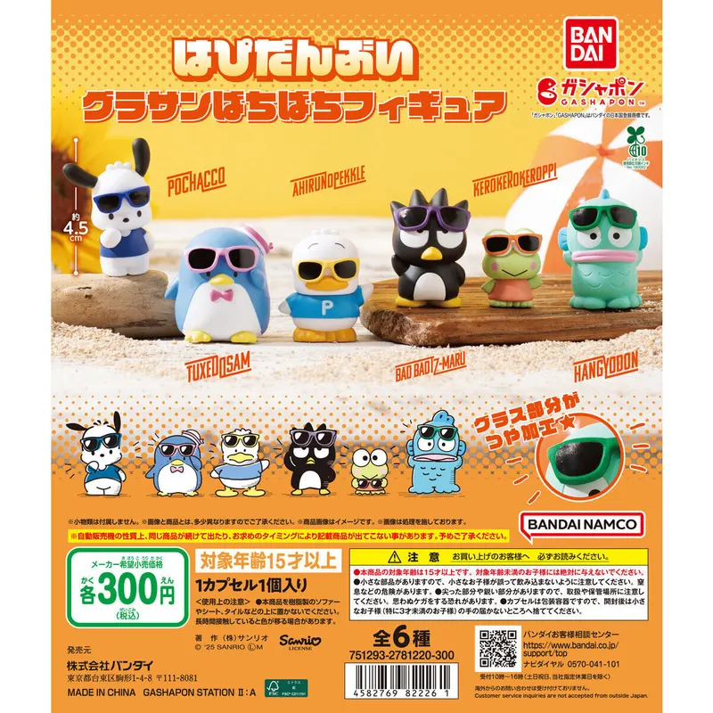 はぴだんぶい グラサンばちばちフィギュアの台紙