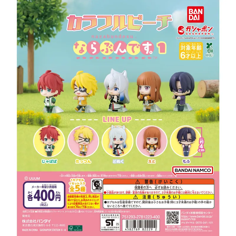 カラフルピーチ ならぶんです。1の台紙