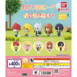 カラフルピーチ ならぶんです。1の画像