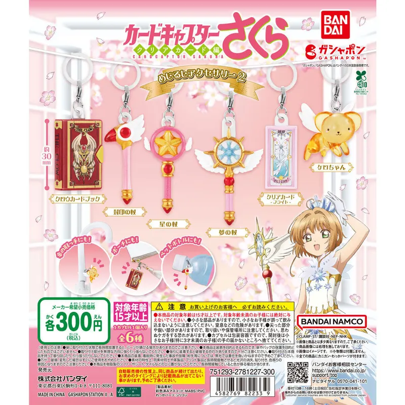 カードキャプターさくら めじるしアクセサリー2の台紙