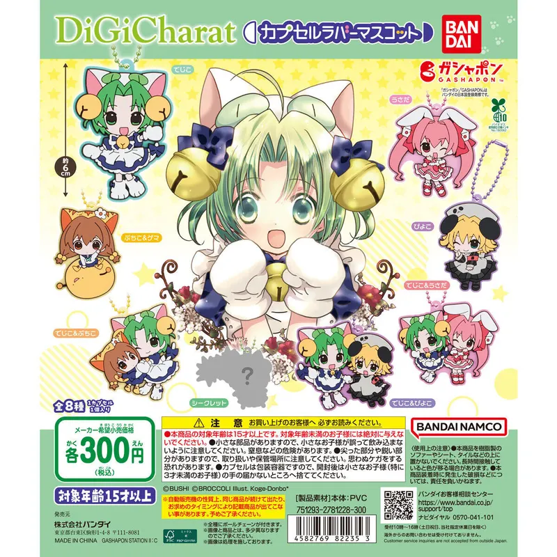 デ・ジ・キャラット カプセルラバーマスコットの台紙