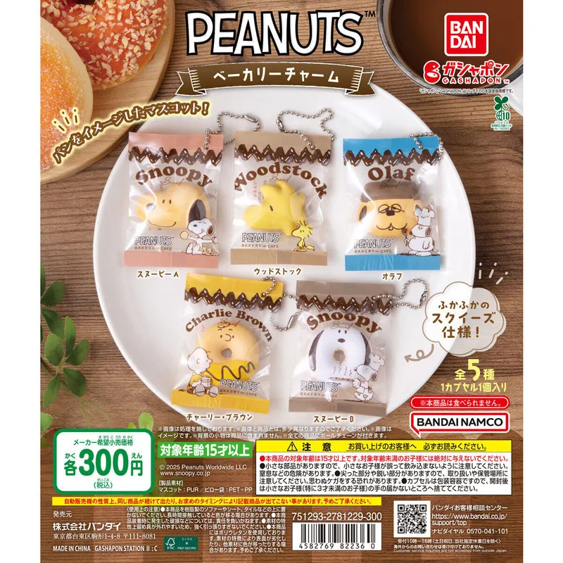 PEANUTS ベーカリーチャームの台紙