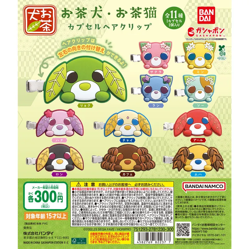 お茶犬・お茶猫 カプセルヘアクリップの台紙