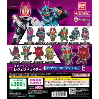 仮面ライダーシリーズ レジェンドライダー カプセルラバーマスコット6の画像