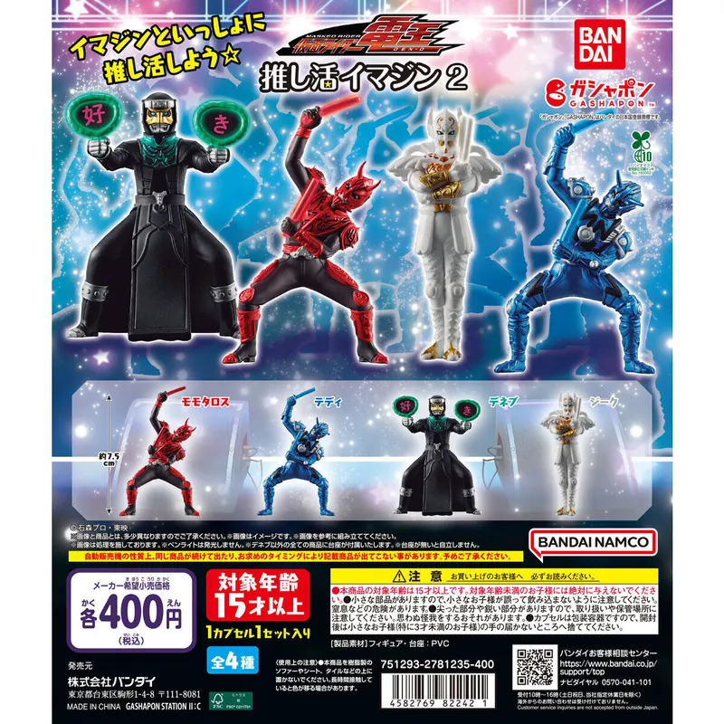 仮面ライダー電王 推し活イマジン2の台紙