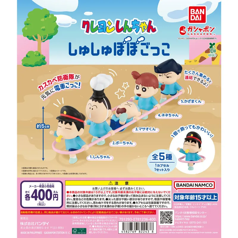 クレヨンしんちゃん しゅしゅぽぽごっこの台紙