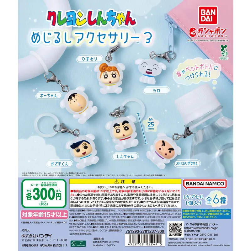クレヨンしんちゃん めじるしアクセサリー3の台紙