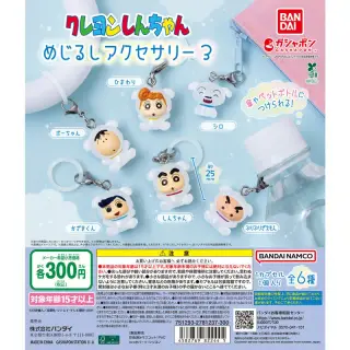 クレヨンしんちゃん めじるしアクセサリー３の画像
